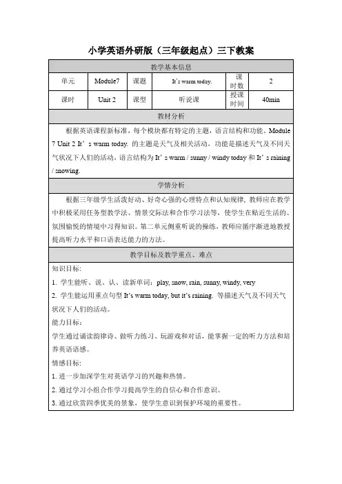 2024最新外研版三年级英语下册Module7 Unit2第1课时教案