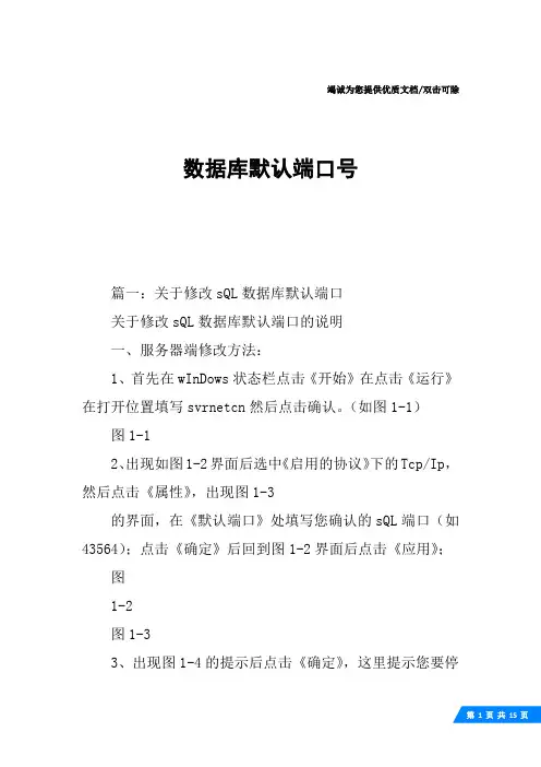 数据库默认端口号