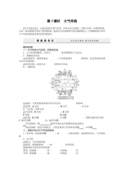 中图版高中地理必修一：2.1.3《大气环流》学案(含答案)