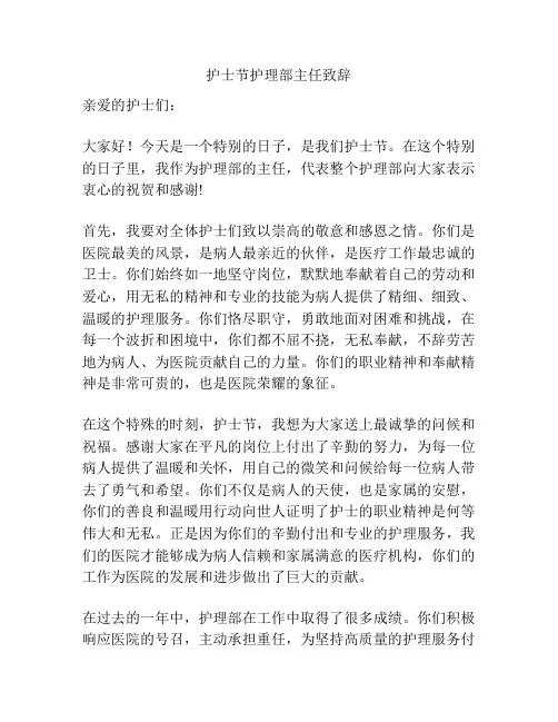 护士节护理部主任致辞