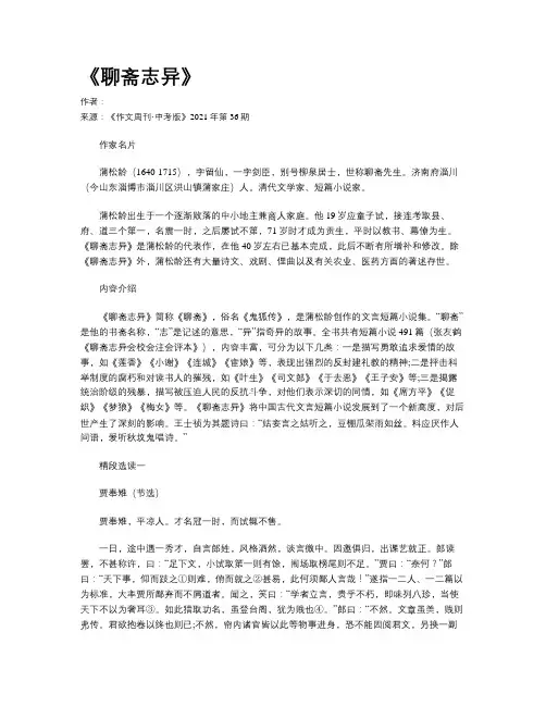 《聊斋志异》