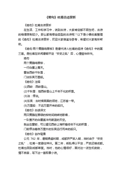 《绝句》杜甫古诗赏析