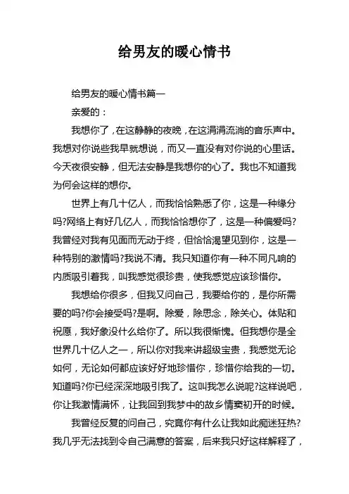 给男友的暖心情书