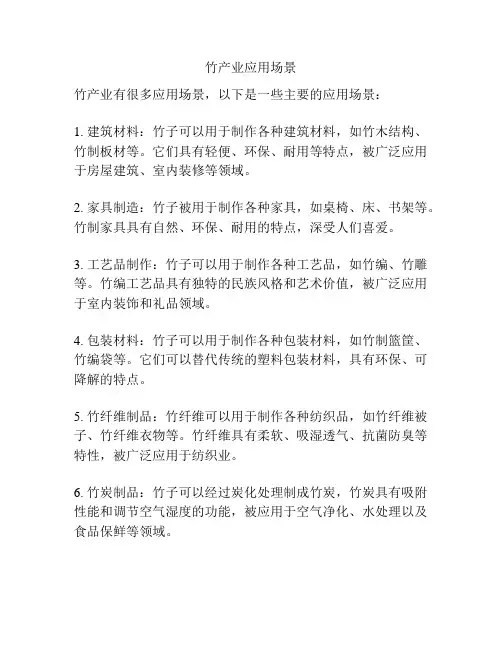 竹产业应用场景
