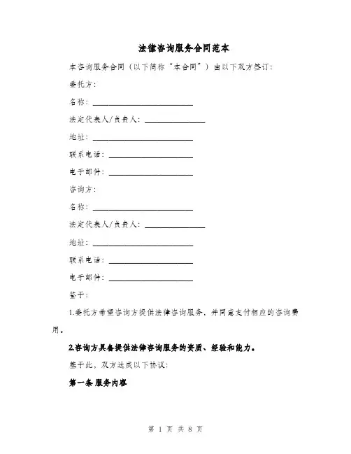 法律咨询服务合同范本（二篇）