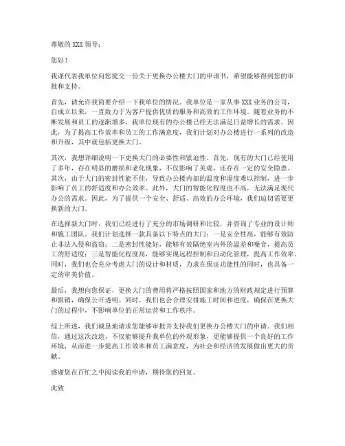 更换办公楼大门申请书模板