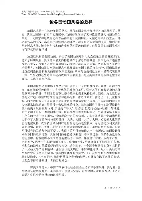论各国动画风格的差异