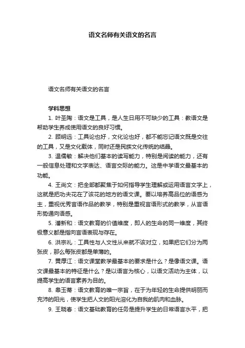 语文名师有关语文的名言