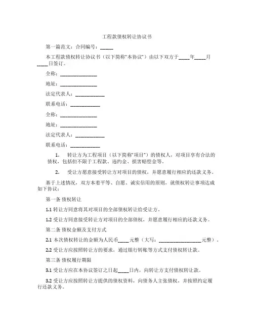 工程款债权转让协议书