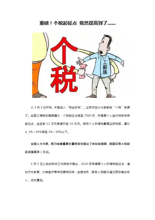 个税起征点 竟然提高到了......
