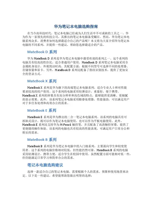 华为笔记本电脑哪个系列最好