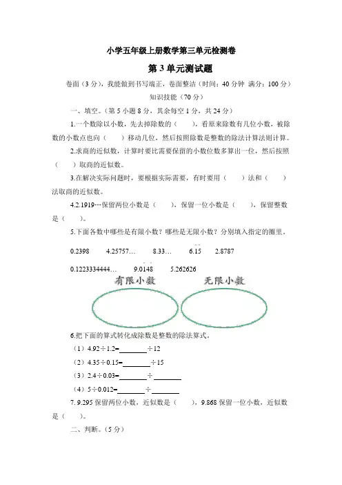 人教版小学五年级上册数学第三单元检测卷多套(含答案)
