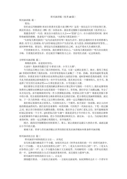 即兴演讲稿(优秀10篇)