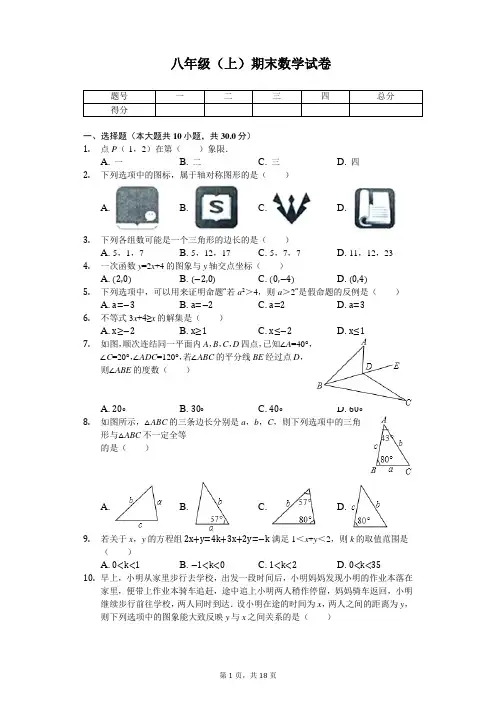 浙江省温州市八年级(上)期末数学试卷