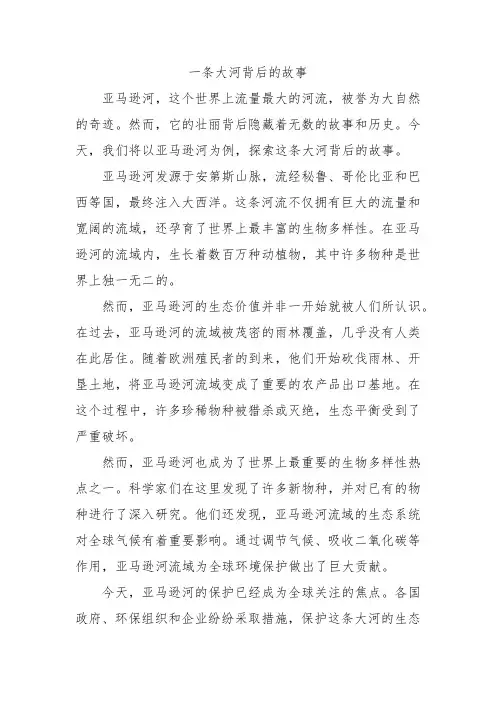 一条大河背后的故事
