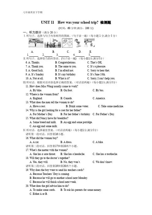 七年级英语(下)人教版UNIT11How was your school trip？检测题