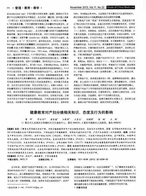 健康教育对产妇分娩相关知识、态度及行为的影响