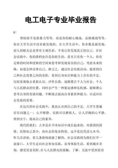 电工电子专业毕业报告