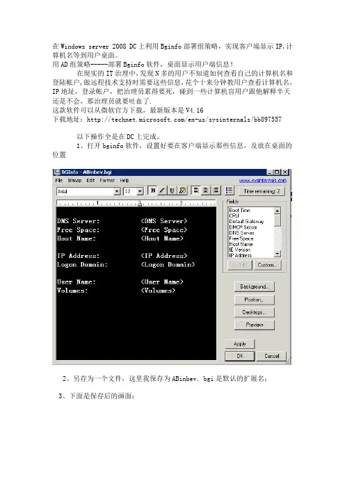 Windows 2008 用AD组策略在桌面显示用户信息