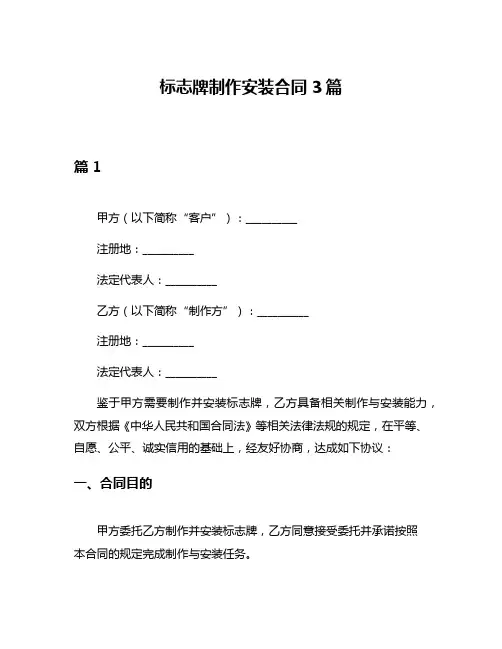 标志牌制作安装合同3篇