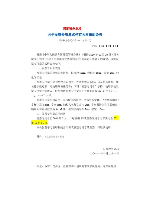 发票专用章规定
