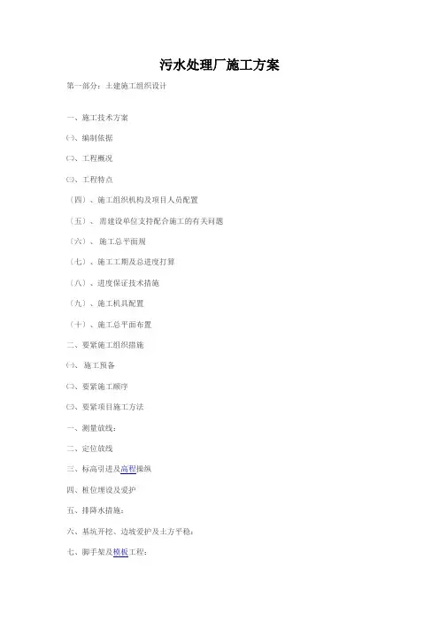 污水处理厂施工方案