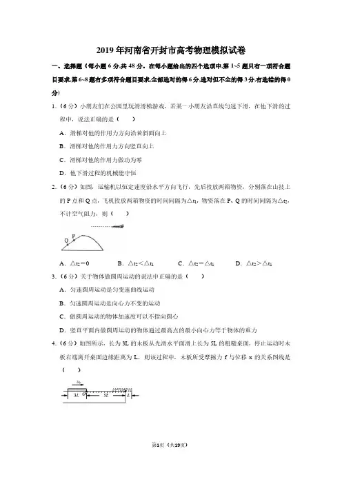 2019年河南省开封市高考物理模拟试卷