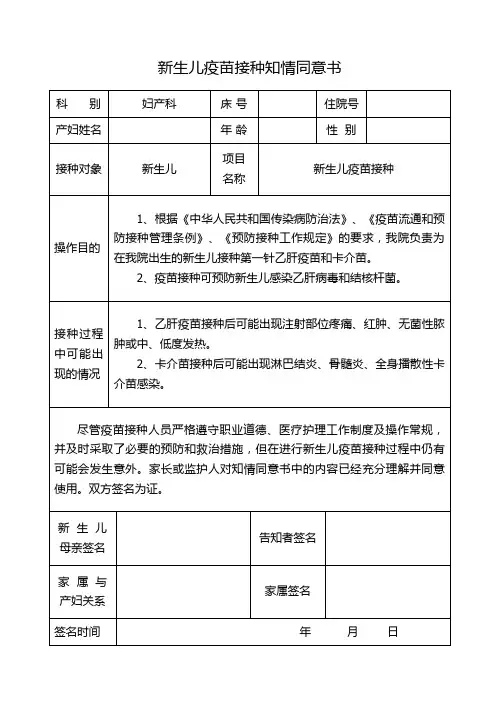 新生儿疫苗接种知情同意书(2013)