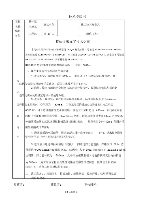 无砟轨道施工技术交底教材