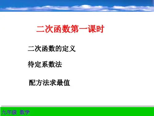 二次函数第一课时PPT教学课件