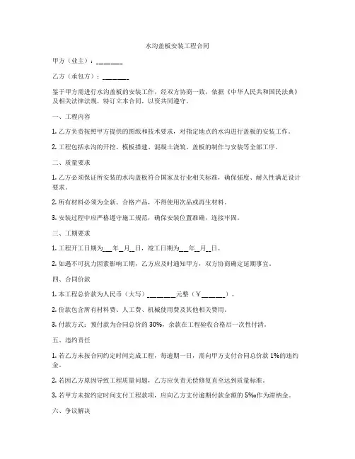 水沟盖板安装工程合同