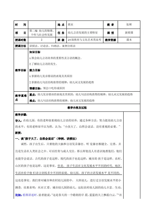 幼儿心理学