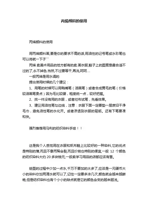 丙烯颜料的使用