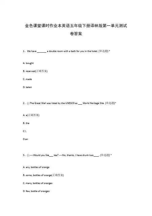 金色课堂课时作业本英语五年级下册译林版第一单元测试卷答案