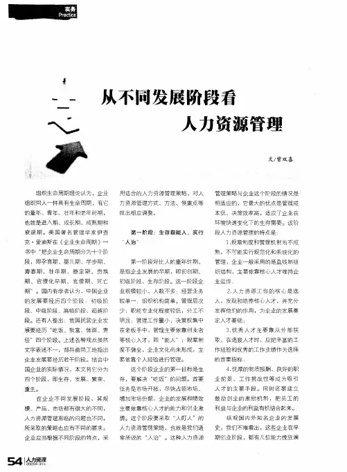 从不同发展阶段看人力资源管理
