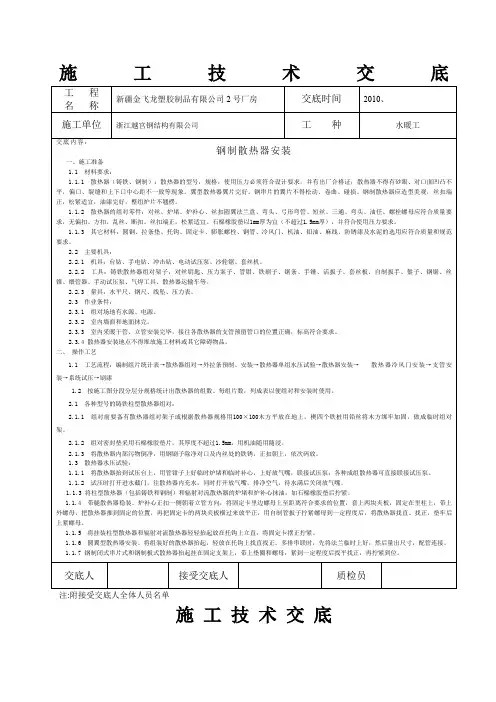 钢制散热器施工技术交底