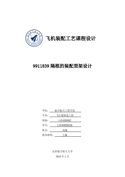 飞机装配设计课程设计说明书