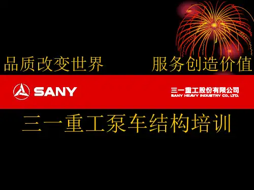 泵车结构