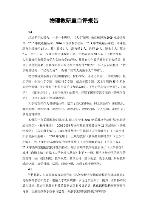 物理自评报告(终稿)
