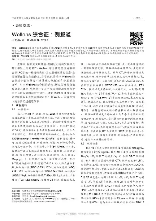 Wellens综合征1例报道