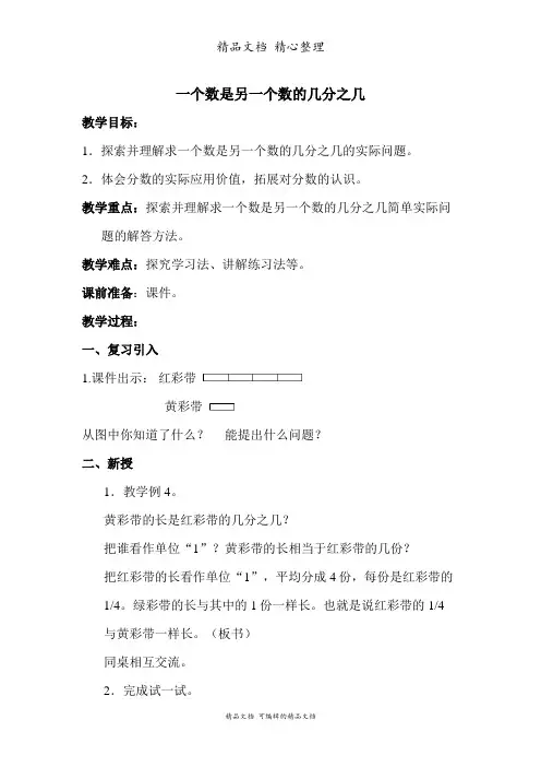 苏教版五年级下册数学 一个数是另一个数的几分之几 教案(教学设计)