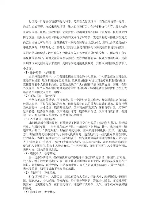 涉外商务礼仪基本原则