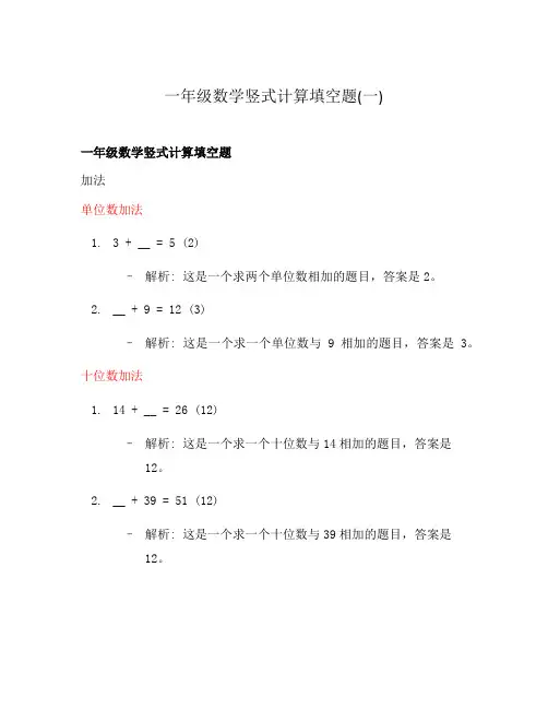 一年级数学竖式计算填空题(一)