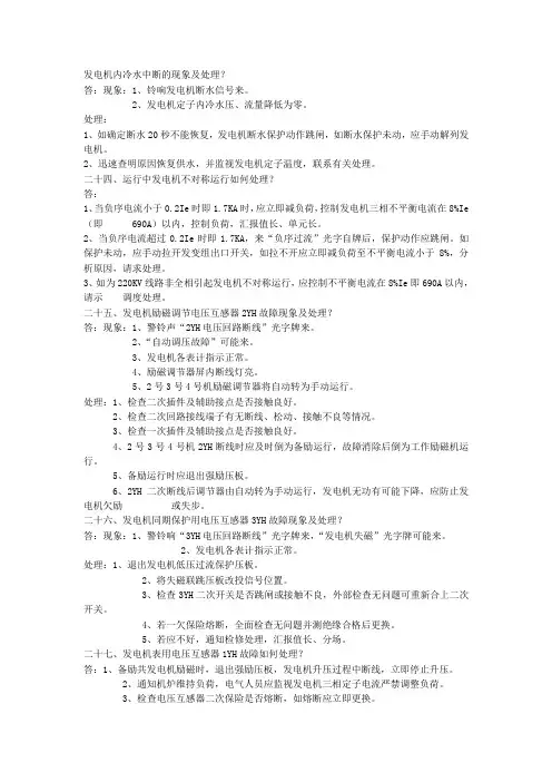电气题库问答题