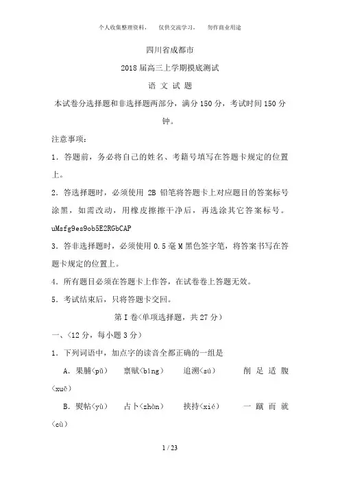四川成都市届高三上学期[高二下学期期末]摸底测试语文试题Word含答案