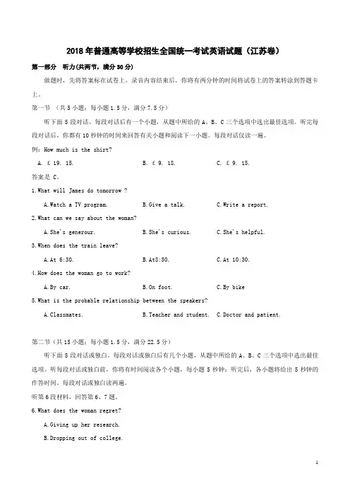 2018年普通高等学校招生全国统一考试英语试题(江苏卷,含答案)
