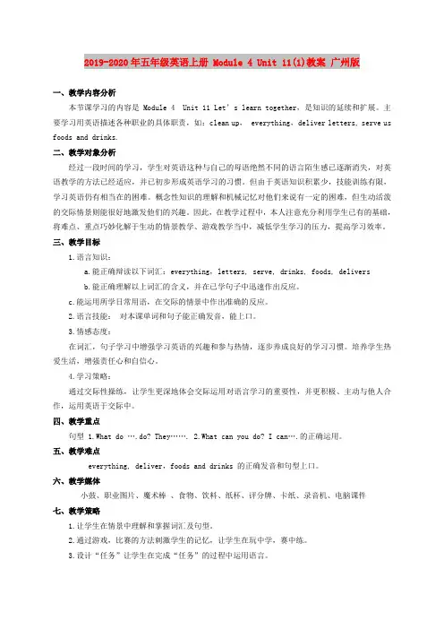 2019-2020年五年级英语上册 Module 4 Unit 11(1)教案 广州版
