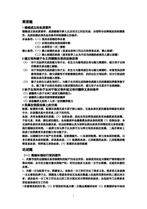 婚姻法 知识点