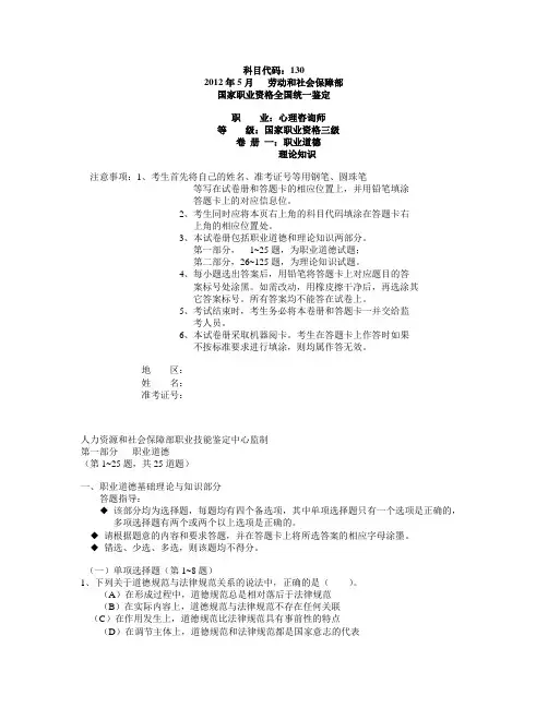 心理咨询师三级真题_理论+知识+技能+答案1