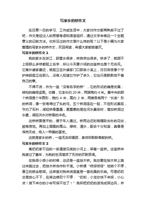 写家乡的桥作文13篇